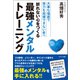 折れない心をつくる最強メンタルトレーニング（コスミック出版） [電子書籍]