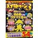 超人気ナワバリバトル最強攻略ガイド（コスミック出版） [電子書籍]