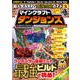 超人気ARPG最強攻略ガイドVol.3（コスミック出版） [電子書籍]
