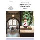 歩いて、食べる 京都のおいしい名建築さんぽ（エクスナレッジ） [電子書籍]