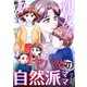 親友がヤバめの自然派ママでした。 7巻（ライドオン） [電子書籍]