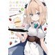 白の魔法の売り子さん～異世界の女の子と仲良くなる方法～（2）【イラスト特典付】（一迅社） [電子書籍]