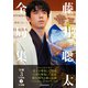 藤井聡太全局集 令和3年度版・下 五冠編（マイナビ出版） [電子書籍]