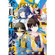 月刊ガンガンJOKER 2023年1月号（スクウェア･エニックス） [電子書籍]