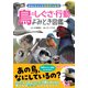鳥のしぐさ・行動よみとき図鑑（カンゼン） [電子書籍]