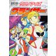 長谷川裕一セレクション クロノアイズ グランサー 1（ゴマブックス） [電子書籍]