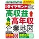 高収益＆高年収業界 企業地図（週刊ダイヤモンド 2022年11/26号）（ダイヤモンド社） [電子書籍]