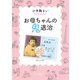 お母ちゃんの鬼退治（偕成社） [電子書籍]