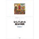 なくしてしまった魔法の時間（偕成社） [電子書籍]