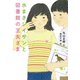水まきジイサンと図書館の王女さま（偕成社） [電子書籍]