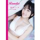 【電子版だけの特典カットつき特装版】福田ルミカ1st写真集 Rumika（講談社） [電子書籍]