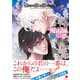 艶めく闇と溺れる光―魔術師の夢―（合本版） 上巻（eBookJapan Plus） [電子書籍]