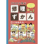 こわれたら（フレーベル館） [電子書籍]