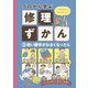 使い勝手がわるくなったら（フレーベル館） [電子書籍]