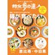 散歩の達人_2022年12月号（交通新聞社） [電子書籍]