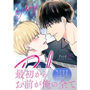 Paid【電子単行本版】6（Rush！） [電子書籍]