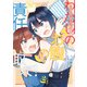 わたしのお腹の責任取って！（2）（KADOKAWA） [電子書籍]