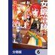 女鍛冶師はお人好しギルドに拾われました～新天地でがんばる鍛冶師生活～【分冊版】 6（KADOKAWA） [電子書籍]