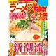 ラーメンWalker千葉2023（角川アスキー総合研究所） [電子書籍]