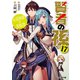 賢者の孫17 永遠無窮の英雄譚（KADOKAWA） [電子書籍]
