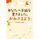 あなたへ手紙を書きました。かみさまより（KADOKAWA） [電子書籍]