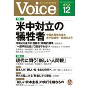 Voice 2022年12月号（PHP研究所） [電子書籍]