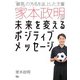 「最悪」の汚名を返上した主審家本政明の未来を変えるポジティブメッセージ（天夢人） [電子書籍]