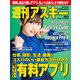 週刊アスキーNo.1414（2022年11月22日発行）（角川アスキー総合研究所） [電子書籍]