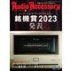 AudioAccessory（オーディオアクセサリー） 187号（音元出版） [電子書籍]