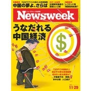 ニューズウィーク日本版 2022年11/29号（CEメディアハウス） [電子書籍]
