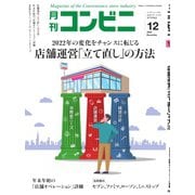 コンビニ 22年12月号（アール・アイ・シー） [電子書籍]