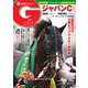 週刊Gallop（ギャロップ） 2022年11月27日号（サンケイスポーツ） [電子書籍]