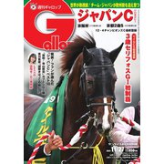 週刊Gallop（ギャロップ） 2022年11月27日号（サンケイスポーツ） [電子書籍]