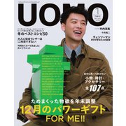 UOMO（ウオモ） 2023年1月号（集英社） [電子書籍]