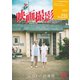 映画撮影 No.233（日本映画撮影監督協会） [電子書籍]