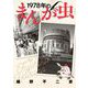 1978年のまんが虫（小学館） [電子書籍]