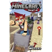MINECRAFT～世界の果てへの旅～ 6（小学館） [電子書籍]