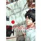 ギュゲスのふたり -透明な能力者たちの破滅譚- 1（小学館） [電子書籍]