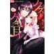 クズとケモ耳 10（小学館） [電子書籍]