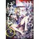 サバゲっぱなしS 2（小学館） [電子書籍]