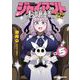 ジャイアントお嬢様 5（小学館） [電子書籍]