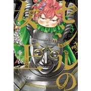 セシルの女王 3（小学館） [電子書籍]