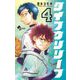 タイフウリリーフ 4（小学館） [電子書籍]