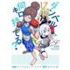 ダンベル何キロ持てる？ 17（小学館） [電子書籍]