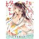 ちょっとだけ抜けちゃう柊さん 5（小学館） [電子書籍]