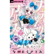 ブラックアリス 9（小学館） [電子書籍]