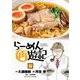 らーめん再遊記 6（小学館） [電子書籍]