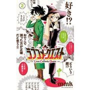 ラブコメクエスト 2（小学館） [電子書籍]