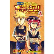 リッチ警官 キャッシュ！ 8（小学館） [電子書籍]