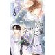 次はいいよね、先輩 6（小学館） [電子書籍]